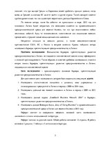 Research Papers 'Барьеры в предпринимательстве', 3.