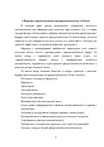 Research Papers 'Барьеры в предпринимательстве', 4.