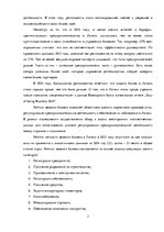 Research Papers 'Барьеры в предпринимательстве', 7.