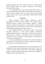 Research Papers 'Барьеры в предпринимательстве', 9.