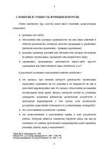 Research Papers 'Контроль', 3.