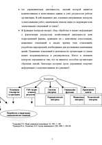 Research Papers 'Контроль', 4.