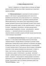 Research Papers 'Контроль', 6.