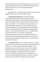 Research Papers 'Контроль', 7.