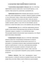 Research Papers 'Контроль', 17.