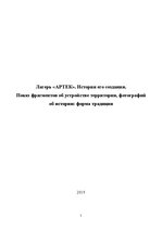 Research Papers 'Лагерь "Артек"', 1.