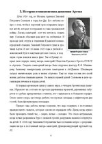 Research Papers 'Лагерь "Артек"', 4.