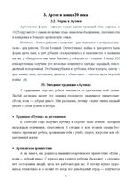 Research Papers 'Лагерь "Артек"', 5.