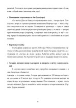 Research Papers 'Лагерь "Артек"', 6.