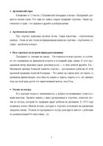 Research Papers 'Лагерь "Артек"', 7.