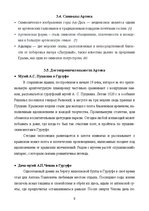 Research Papers 'Лагерь "Артек"', 8.