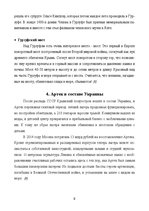 Research Papers 'Лагерь "Артек"', 9.