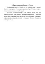 Research Papers 'Лагерь "Артек"', 10.