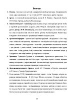 Research Papers 'Лагерь "Артек"', 11.