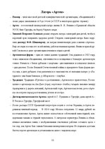 Research Papers 'Лагерь "Артек"', 13.