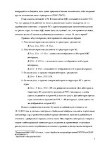 Practice Reports 'Налоги и налогообложение предприятия', 7.