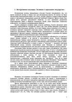 Research Papers '"Идеальное государство" Платона', 5.