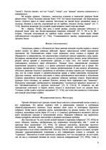 Research Papers '"Идеальное государство" Платона', 6.