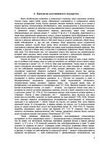 Research Papers '"Идеальное государство" Платона', 8.
