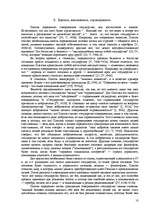 Research Papers '"Идеальное государство" Платона', 10.
