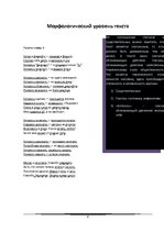 Summaries, Notes 'Лингвистический анализ стихотворения Александра Башлачёва "Палата номер 6"', 8.