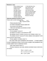 Term Papers 'Grafisko uzskates līdzekļu izmantošana dzimtās (krievu) valodas apmācībā mazākum', 44.