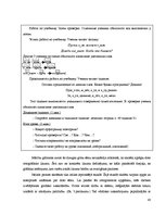 Term Papers 'Grafisko uzskates līdzekļu izmantošana dzimtās (krievu) valodas apmācībā mazākum', 45.