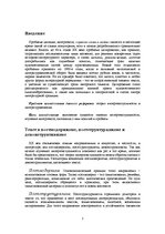 Research Papers 'Теория интертекстуальности', 3.