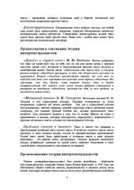 Research Papers 'Теория интертекстуальности', 4.