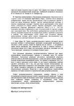 Research Papers 'Теория интертекстуальности', 5.