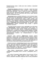 Research Papers 'Теория интертекстуальности', 6.