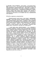 Research Papers 'Теория интертекстуальности', 7.
