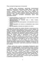 Research Papers 'Теория интертекстуальности', 8.