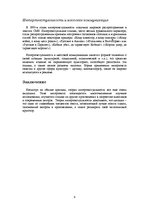 Research Papers 'Теория интертекстуальности', 9.