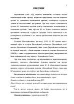 Term Papers 'Формирование Европейского Союза и его правовой системы', 4.