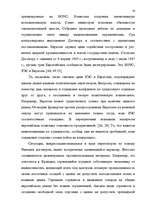 Term Papers 'Формирование Европейского Союза и его правовой системы', 15.