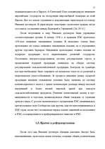 Term Papers 'Формирование Европейского Союза и его правовой системы', 16.