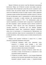 Term Papers 'Формирование Европейского Союза и его правовой системы', 26.