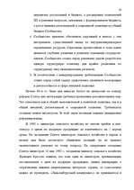 Term Papers 'Формирование Европейского Союза и его правовой системы', 27.