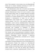 Term Papers 'Формирование Европейского Союза и его правовой системы', 28.