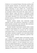 Term Papers 'Формирование Европейского Союза и его правовой системы', 31.