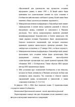 Term Papers 'Формирование Европейского Союза и его правовой системы', 40.