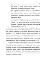 Term Papers 'Формирование Европейского Союза и его правовой системы', 41.