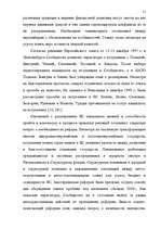 Term Papers 'Формирование Европейского Союза и его правовой системы', 50.