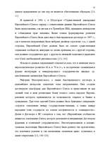 Term Papers 'Формирование Европейского Союза и его правовой системы', 56.