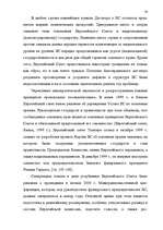 Term Papers 'Формирование Европейского Союза и его правовой системы', 57.