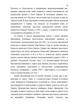 Term Papers 'Формирование Европейского Союза и его правовой системы', 65.