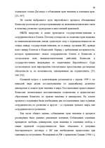 Term Papers 'Формирование Европейского Союза и его правовой системы', 67.