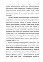 Term Papers 'Формирование Европейского Союза и его правовой системы', 69.