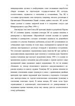 Term Papers 'Формирование Европейского Союза и его правовой системы', 70.
